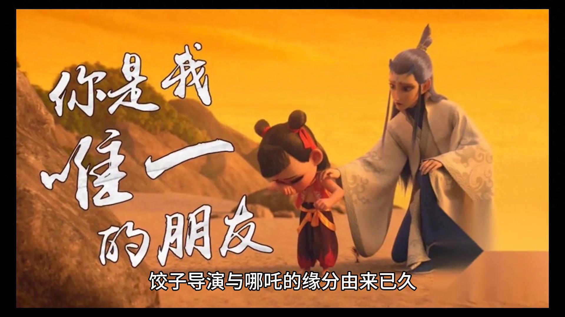 哪吒导演签名竟然是画哪吒