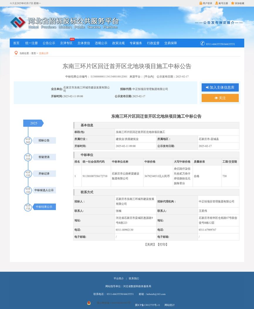 河北石家庄:东南三环片区回迁首开区北地块项目施工中标结果公示
