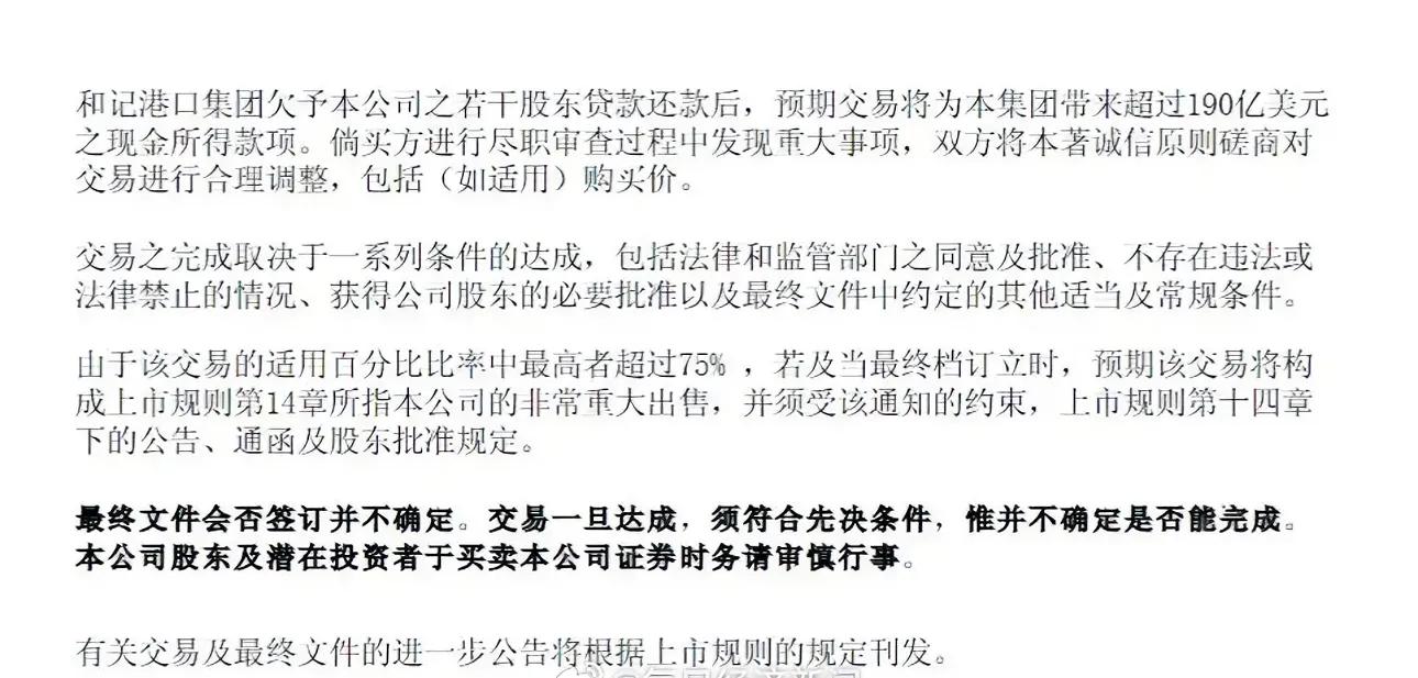 李嘉诚拟228亿美元卖掉巴拿马等港口