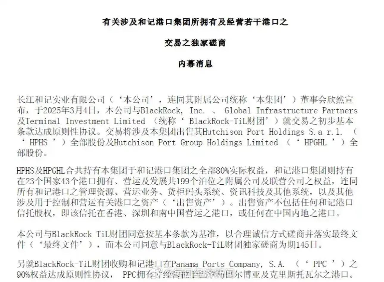 李嘉诚拟228亿美元卖掉巴拿马等港口