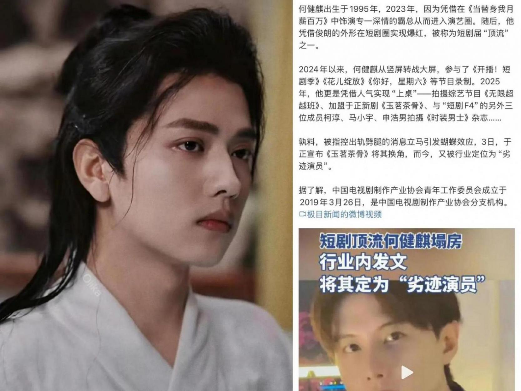 短剧顶流何健麒被定为劣迹演员