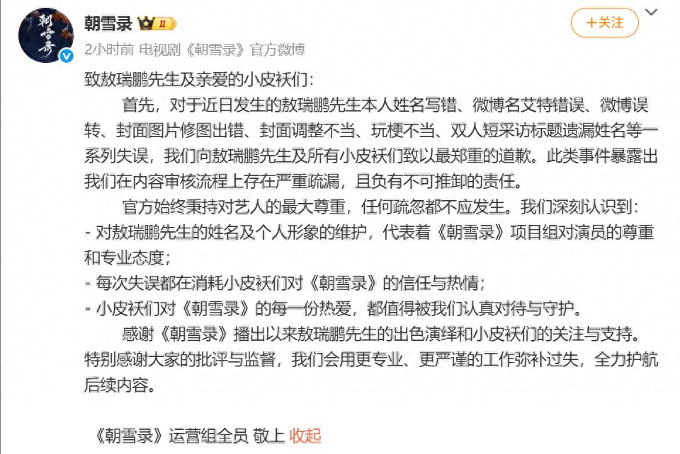 《朝雪录》向李兰迪敖瑞鹏及粉丝道歉