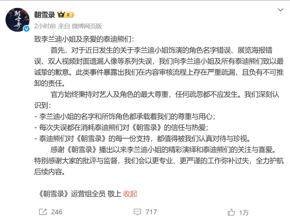 《朝雪录》向李兰迪敖瑞鹏及粉丝道歉