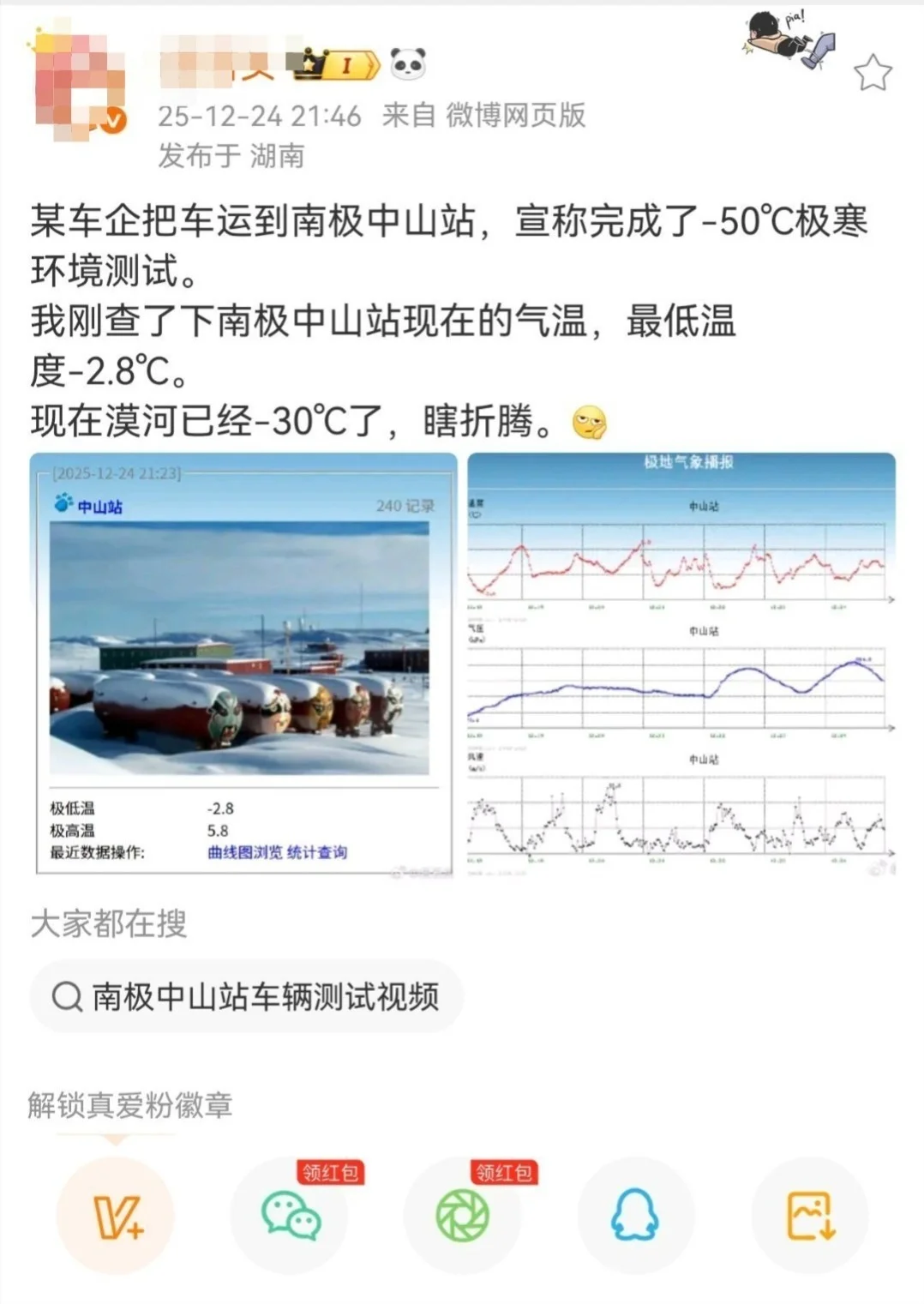 阿维塔回应南极-50℃冬测遭网友质疑:将度过16个月