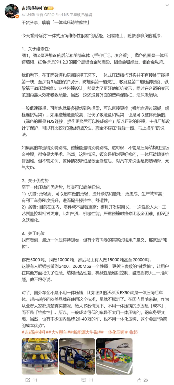 新势力吹爆的大压铸 老牌车企却不认可？