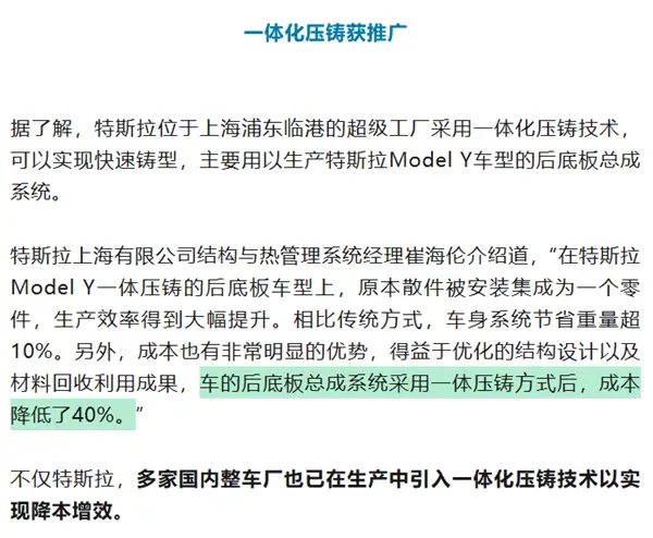 新势力吹爆的大压铸 老牌车企却不认可？